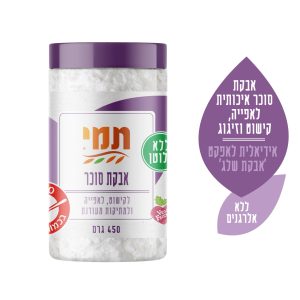 אבקת סוכר ללא גלוטן- תמי