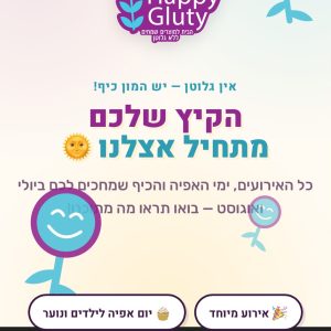 מקדמה לסדנה/קייטנה