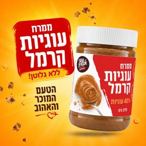ממרח עוגיות קרמל ריפרש
